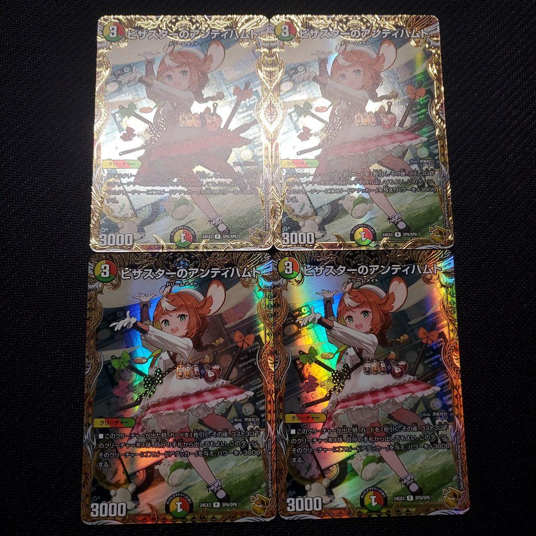 ピザスターのアンティハムト　金トレジャー 4枚 最安値4枚セット】ピザスターのアンティハムト 金トレジャー - メルカリ