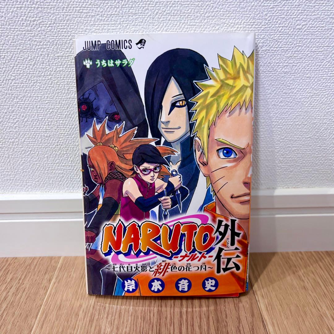 裁断済み NARUTO ナルト 全巻 72 外伝 岸本斉史 裁断済 - メルカリ
