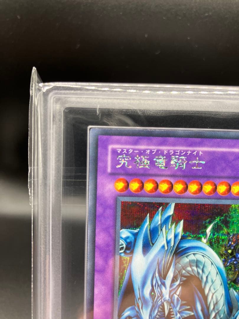 ARS10】究極竜騎士 遊戯王 シークレット プロモ 2期 GB7-003 - メルカリ