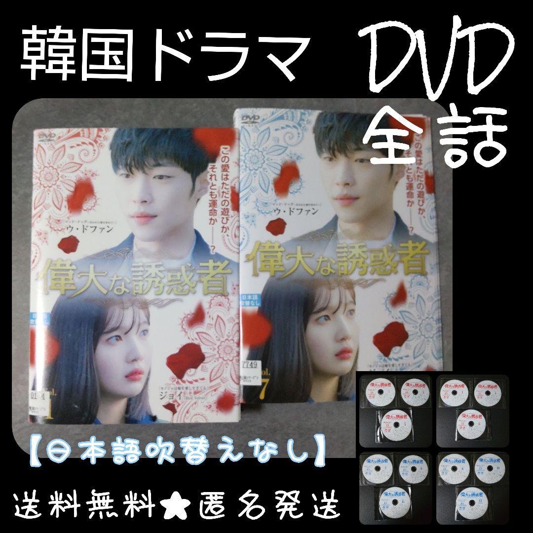 韓国ドラマ】 DVD☆『偉大なる誘惑者』(全話)☆レンタル落ち ウ