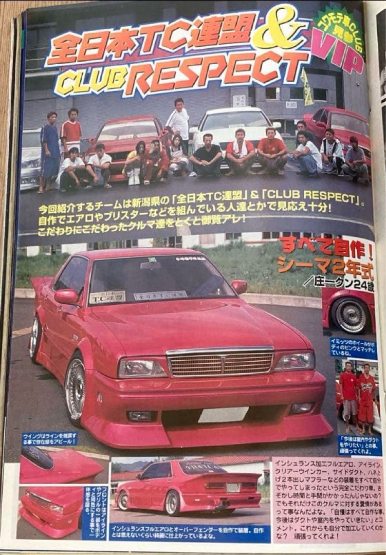 最後の1冊‼️ チャンプロード北関東栃木鬼族院女族マリア全日本TC連盟