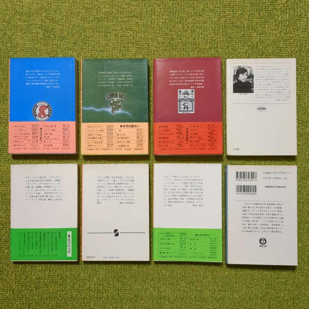 横田順彌 日本SFこてん古典 3冊 他 文庫本 全8冊セット - メルカリ