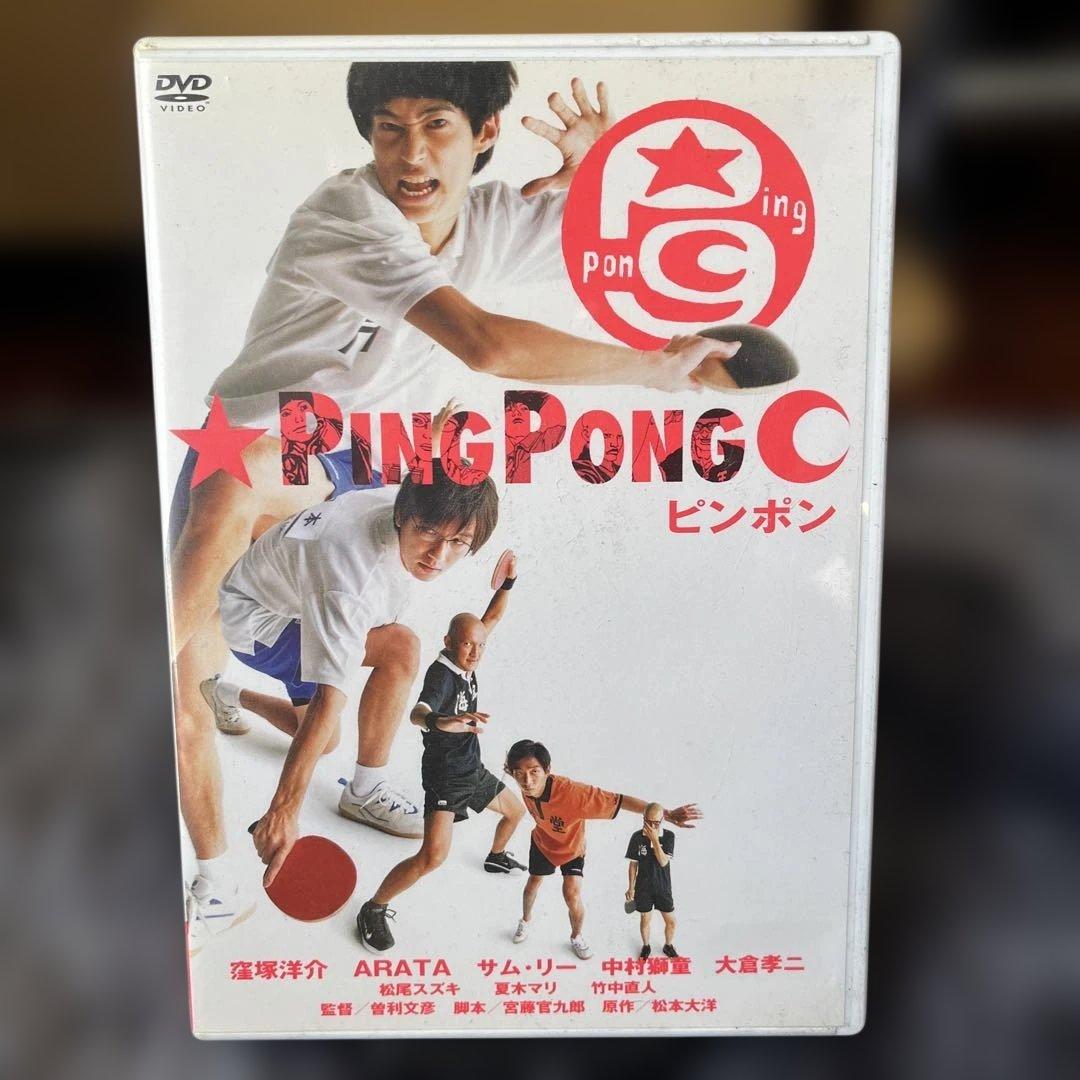 窪塚洋介 ARATA 井浦新 PING PONG ピンポン DVD - メルカリ