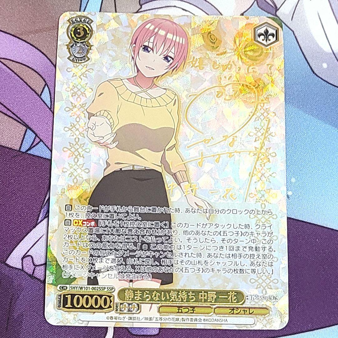 ヴァイスシュヴァルツ SSP サイン 静まらない気持ち 中野一花 花澤香菜 ヴァイスシュヴァルツ SSP サイン 静まらない気持ち 中野一花 花澤香菜