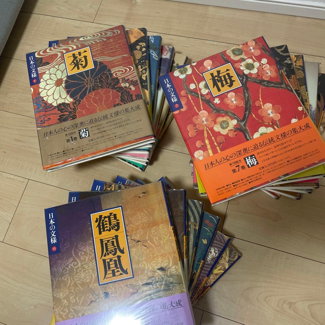 日本の文様 小学館 全18巻 工芸文様 - メルカリ