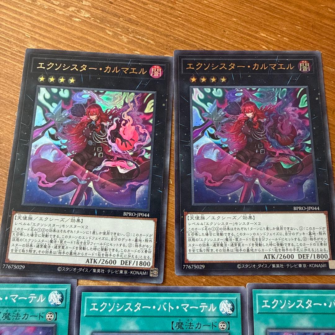 遊戯王 エクソシスターカルマエル エクソシスターバトマーテル セット