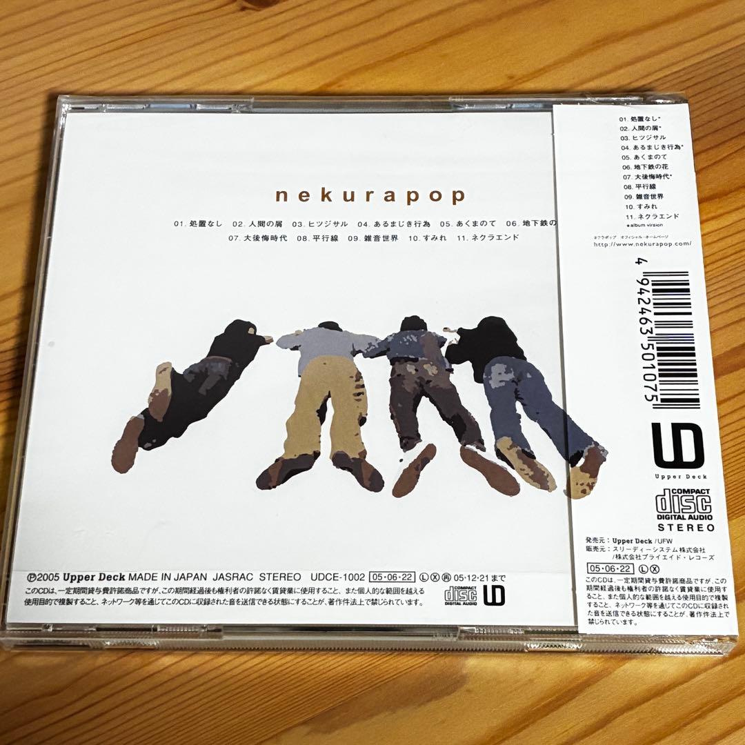 【CD4種】ネクラポップ／あるまじき行為・人間の屑・ネクラポップ・ユメノハテ