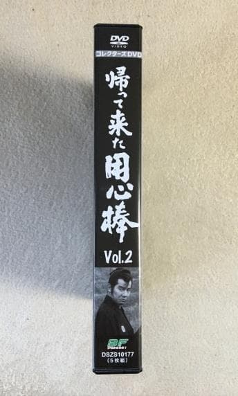 帰って来た用心棒 コレクターズDVD Vol.2