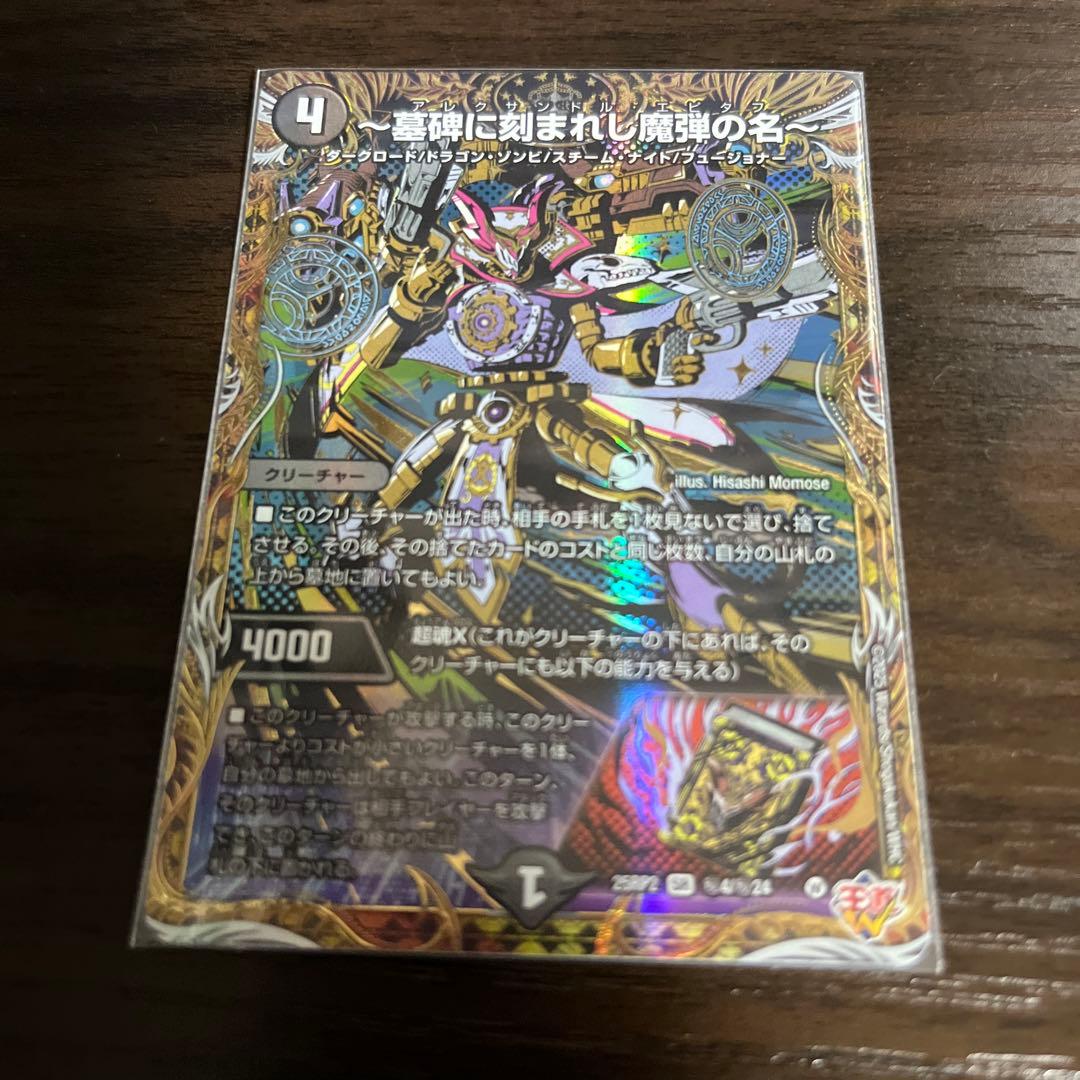 アレクサンドルエピタフ シークレット シク - メルカリ