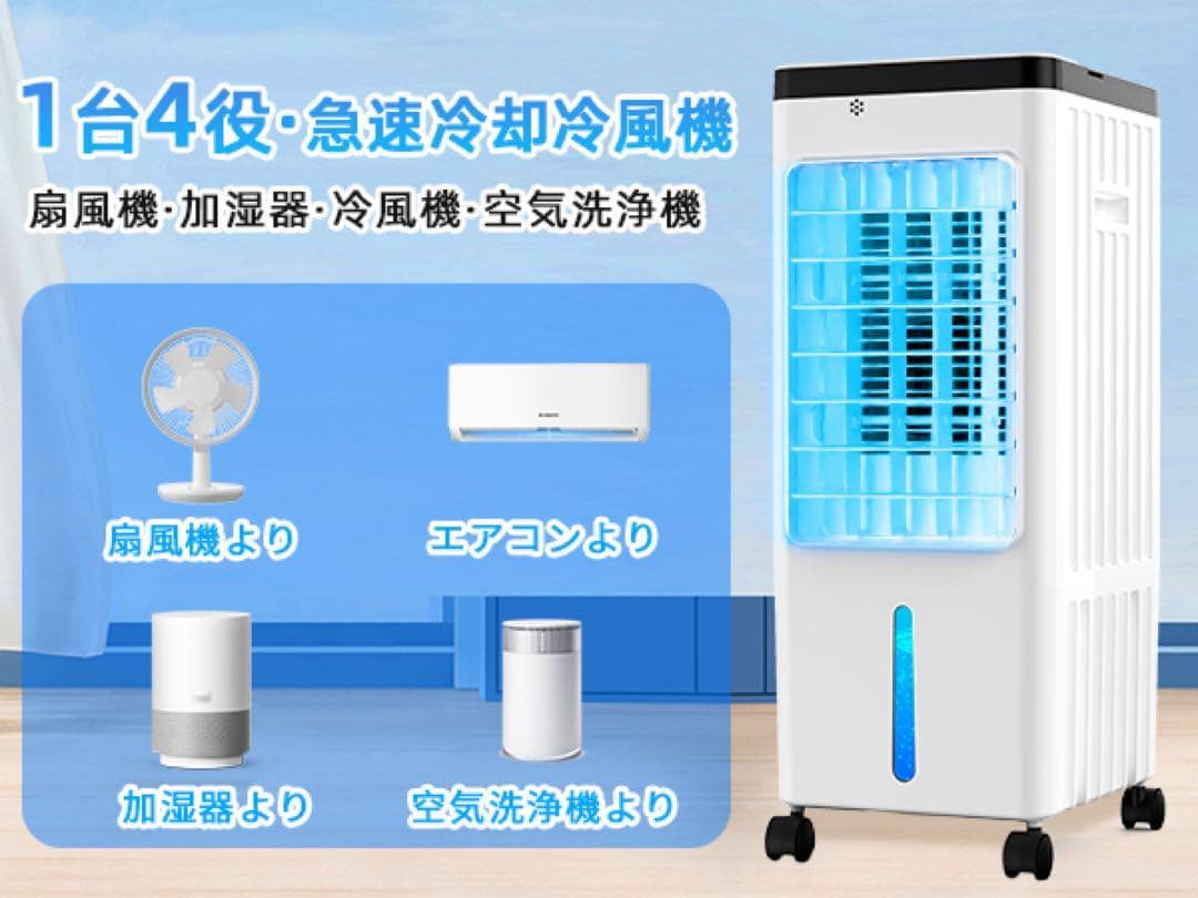新品 冷風機 氷 冷水式 スポットクーラー 8L リモコン キャスター 扇風機