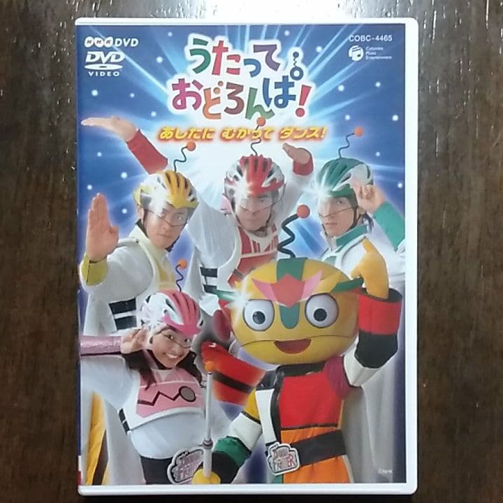 NHK うたっておどろんぱ!～あしたにむかってダンス～ - メルカリ