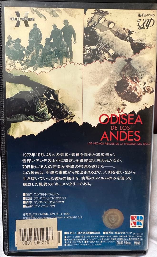 アンデスの聖餐 VHS 希少価値‼️