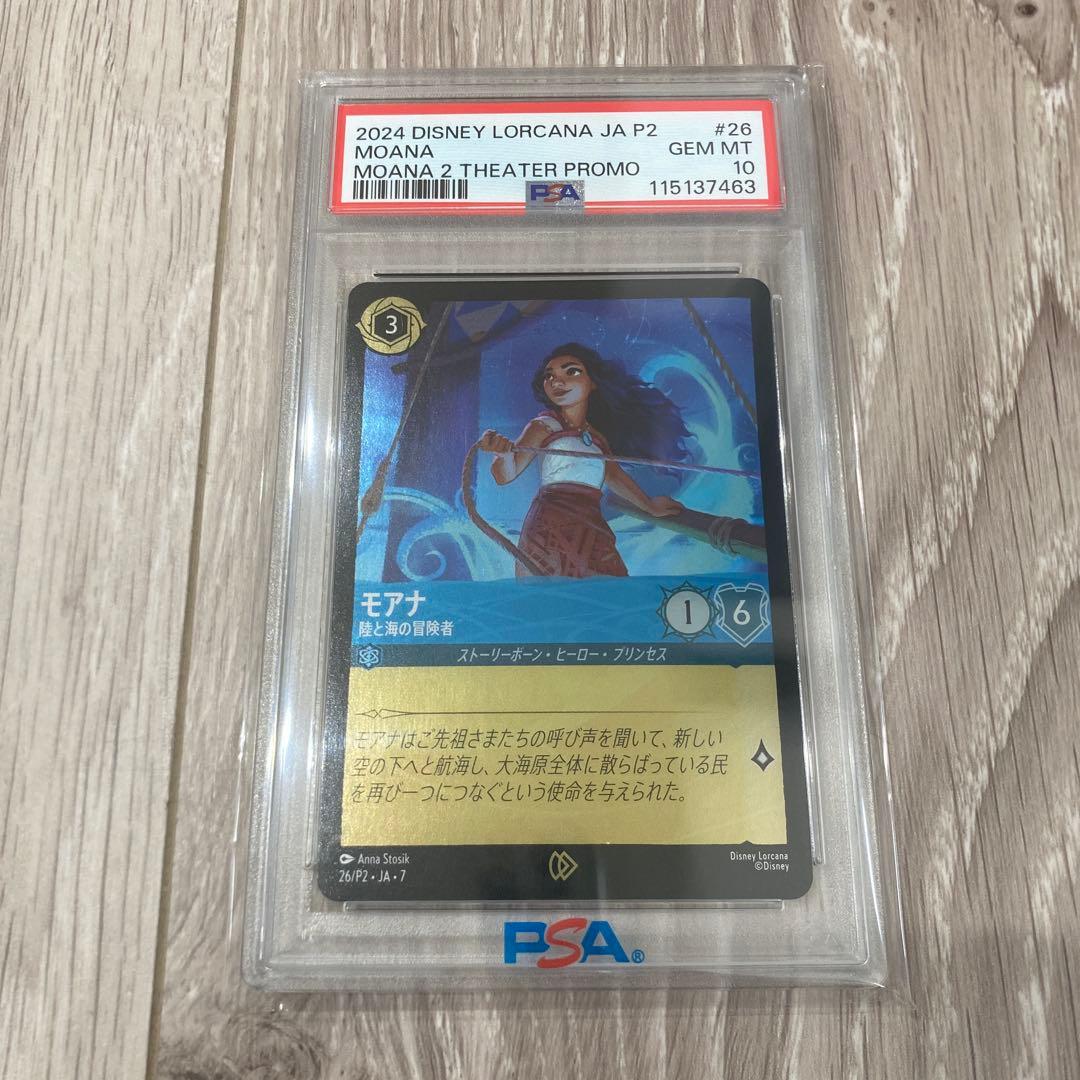 ディズニー ロルカナ モアナ プロモ 映画 PSA10 - メルカリ