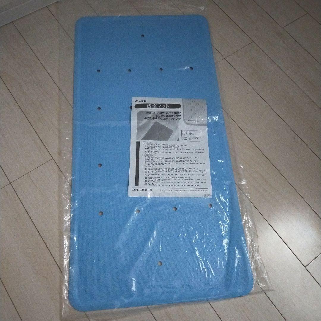 新品未使用 矢崎化工 浴室マット ヤザキ 介護用品 浴槽内滑り止め CAD