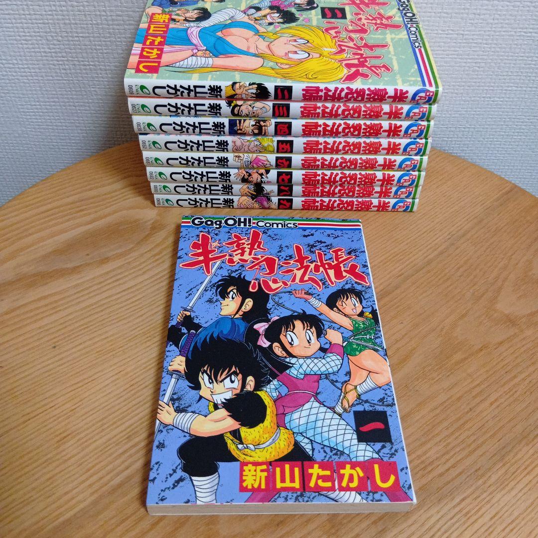 半熟忍法帳 全9巻+短編集 - メルカリ