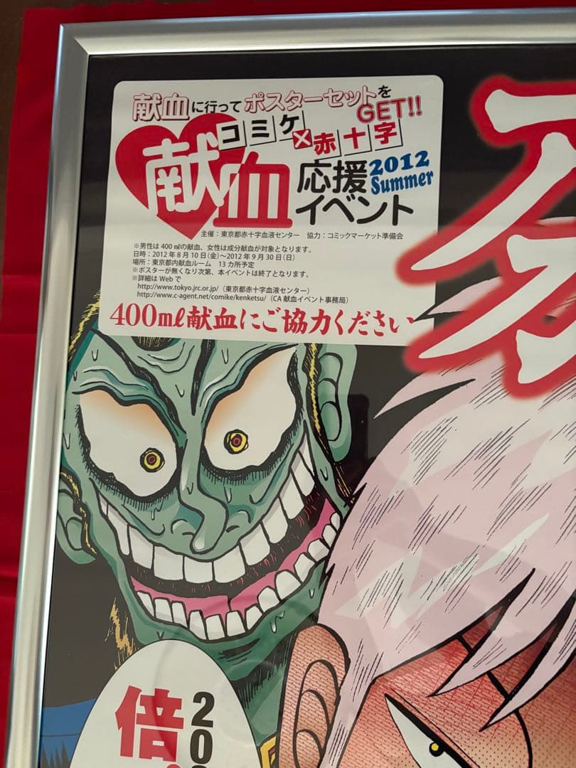 アカギ 赤木しげる 献血ポスター - メルカリ