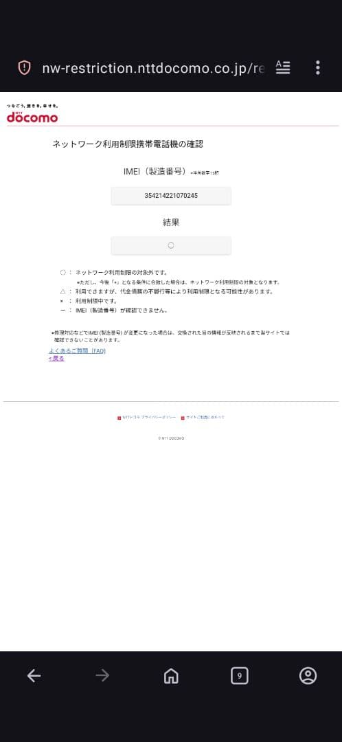 FCNT arrows We2 F-52E (管-0245)