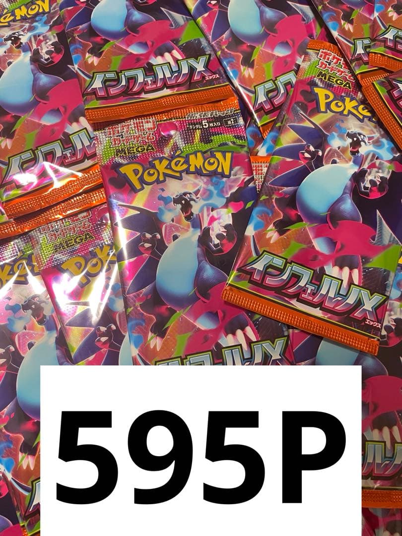 インフェルノ　ポケモンカード　サーチ済み595P ポケカ新パック「インフェルノX」9月26日新登場 収録カード発表でメガ