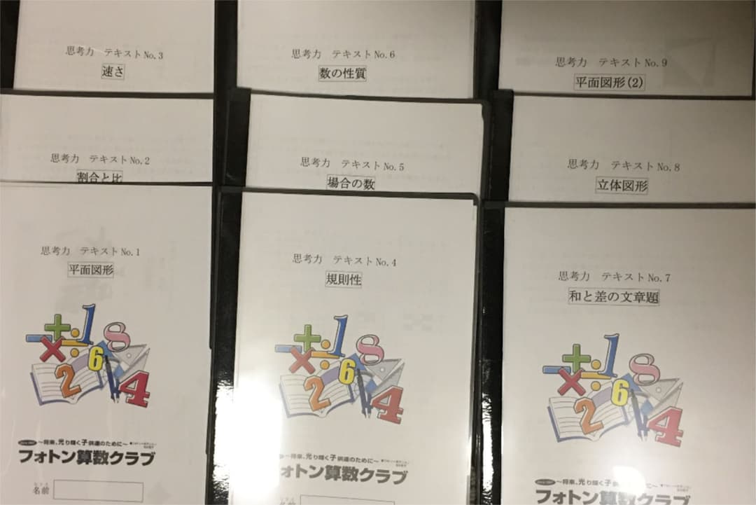 フォトン算数クラブ 6年 最終 思考力テキスト 全9冊 2026年最新】フォトン算数クラブの人気アイテム - メルカリ