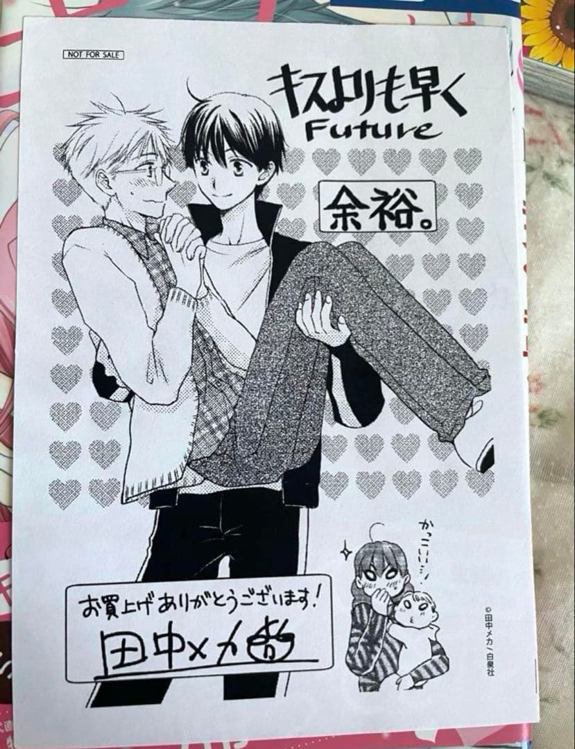 キスよりも早く 全巻セット 1~12巻＋続編future＋特典ペーパー 田中