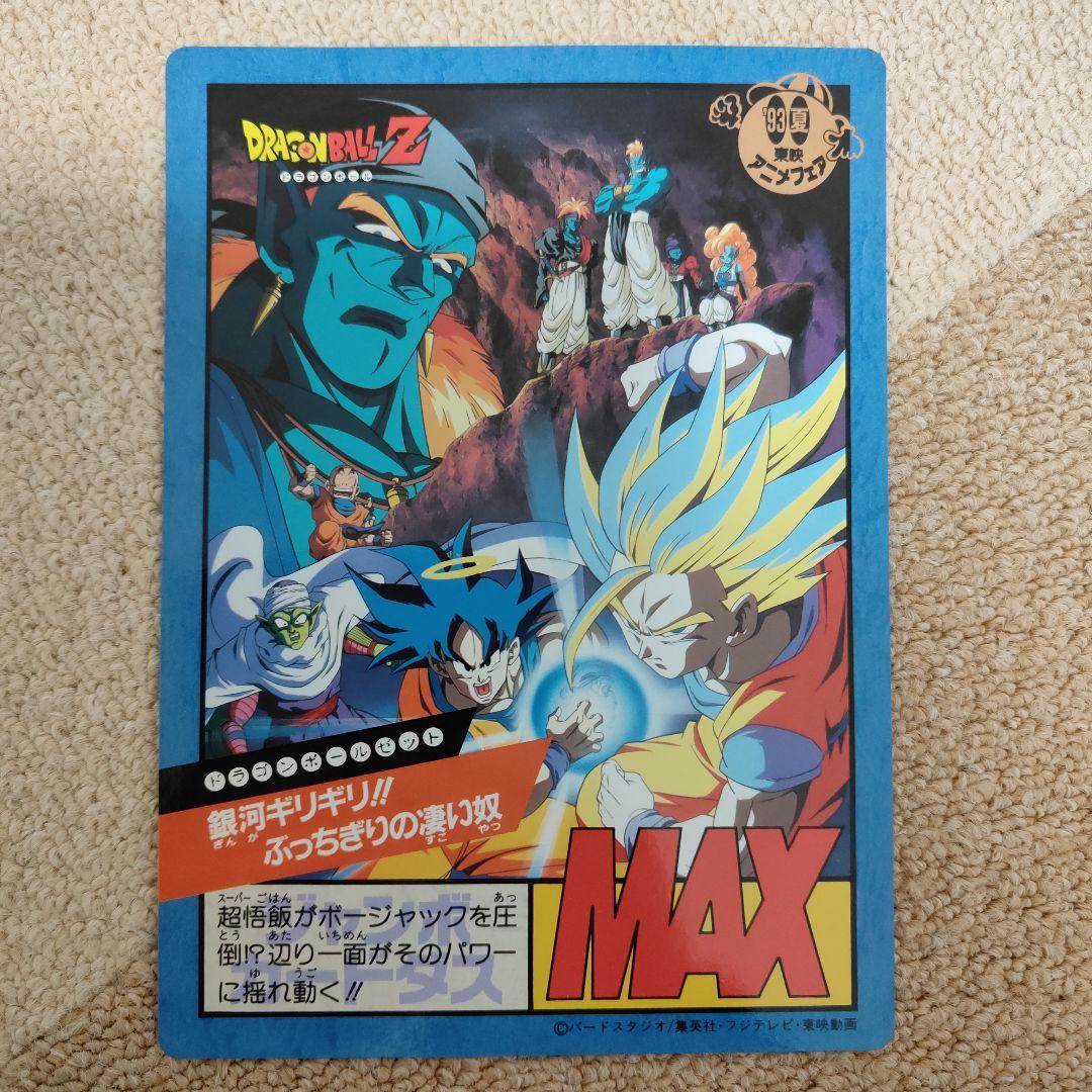 ドラゴンボールZ ジャンボカードダス 当時物 5枚セット - メルカリ