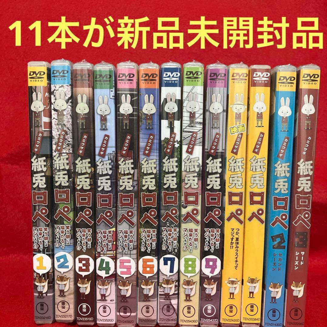【新品未開封品含む】紙兎ロペ 全13本セット！ Amazon.co.jp: 紙兎ロペ [DVD] : 内山勇士: DVD