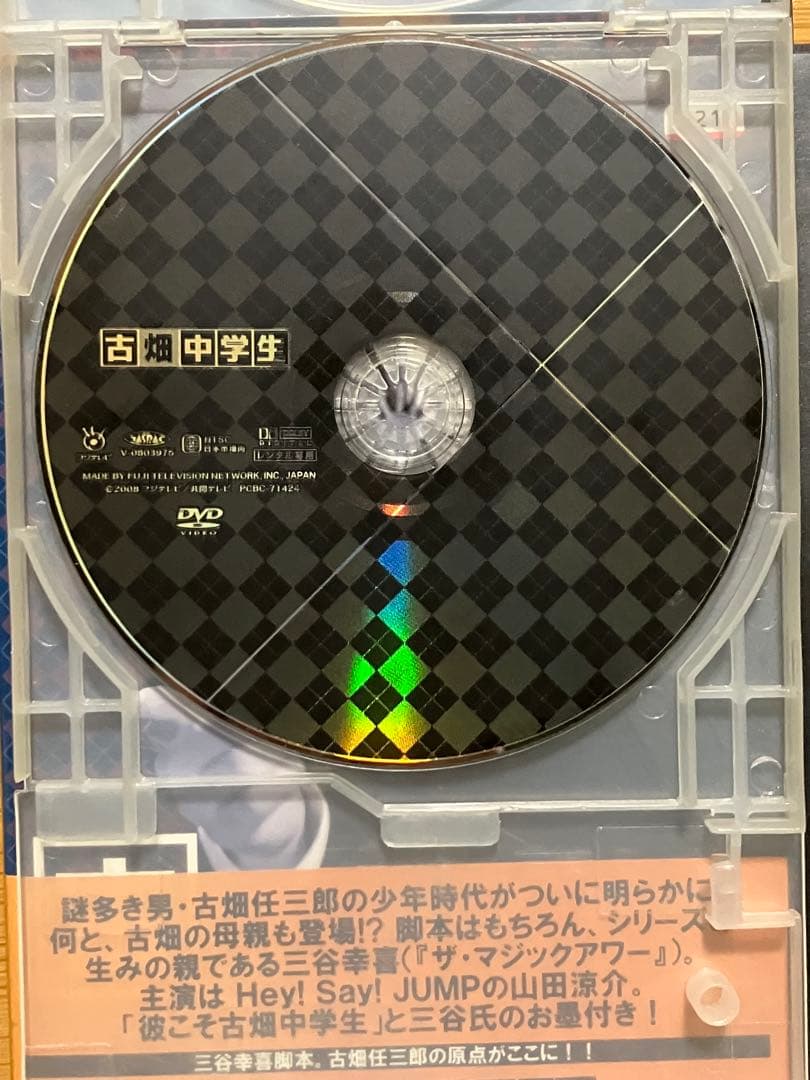 古畑中学生 DVD レンタル落ち 古畑任三郎 山田涼介 田村正和 - メルカリ