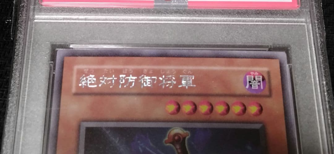 遊戯王 絶対防御将軍 シークレット BC-00 PSA10 - メルカリ