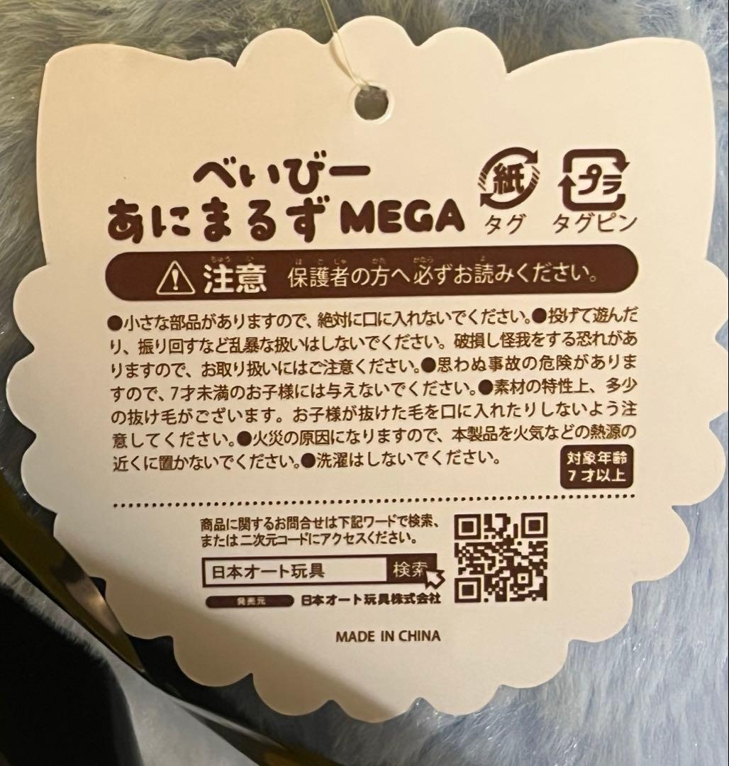 べいびーあにまるず 超BIG ぬいぐるみ MEGA うさぎ ぞう 2点セット