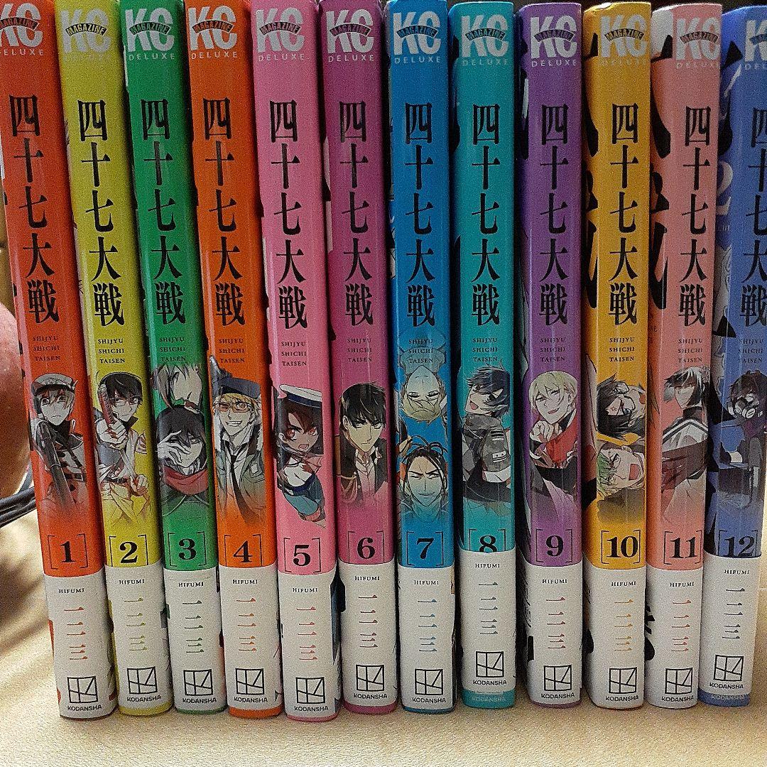 四十七大戦 1～12巻セット - メルカリ