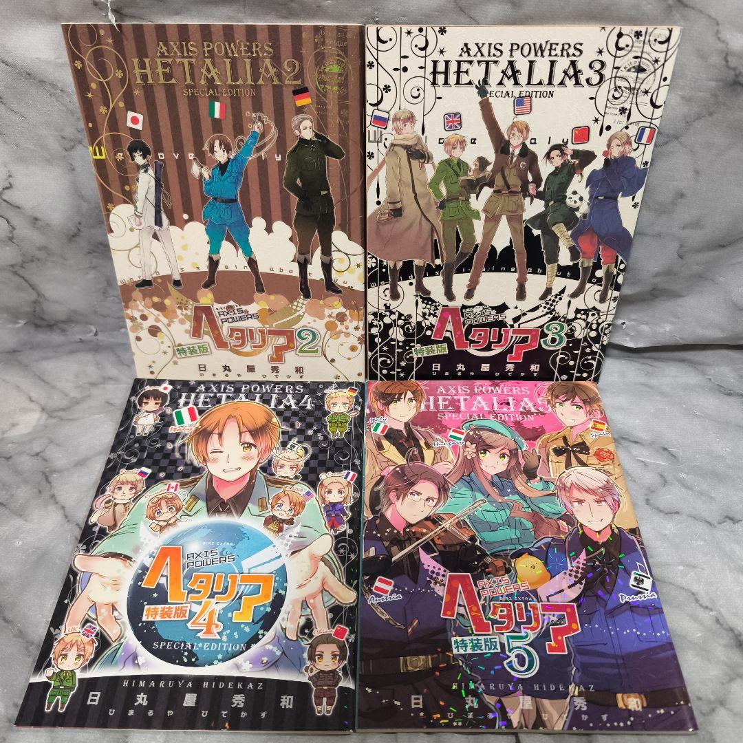 ヘタリアシリーズ 46冊セット☆日丸屋秀和 幻冬舎コミックス ジャンプ