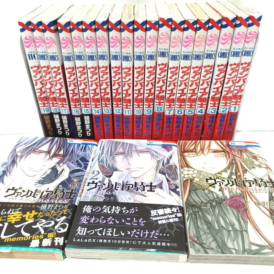 ヴァンパイア騎士 全巻 完結 全19巻セット+memories3巻 メモリーズ