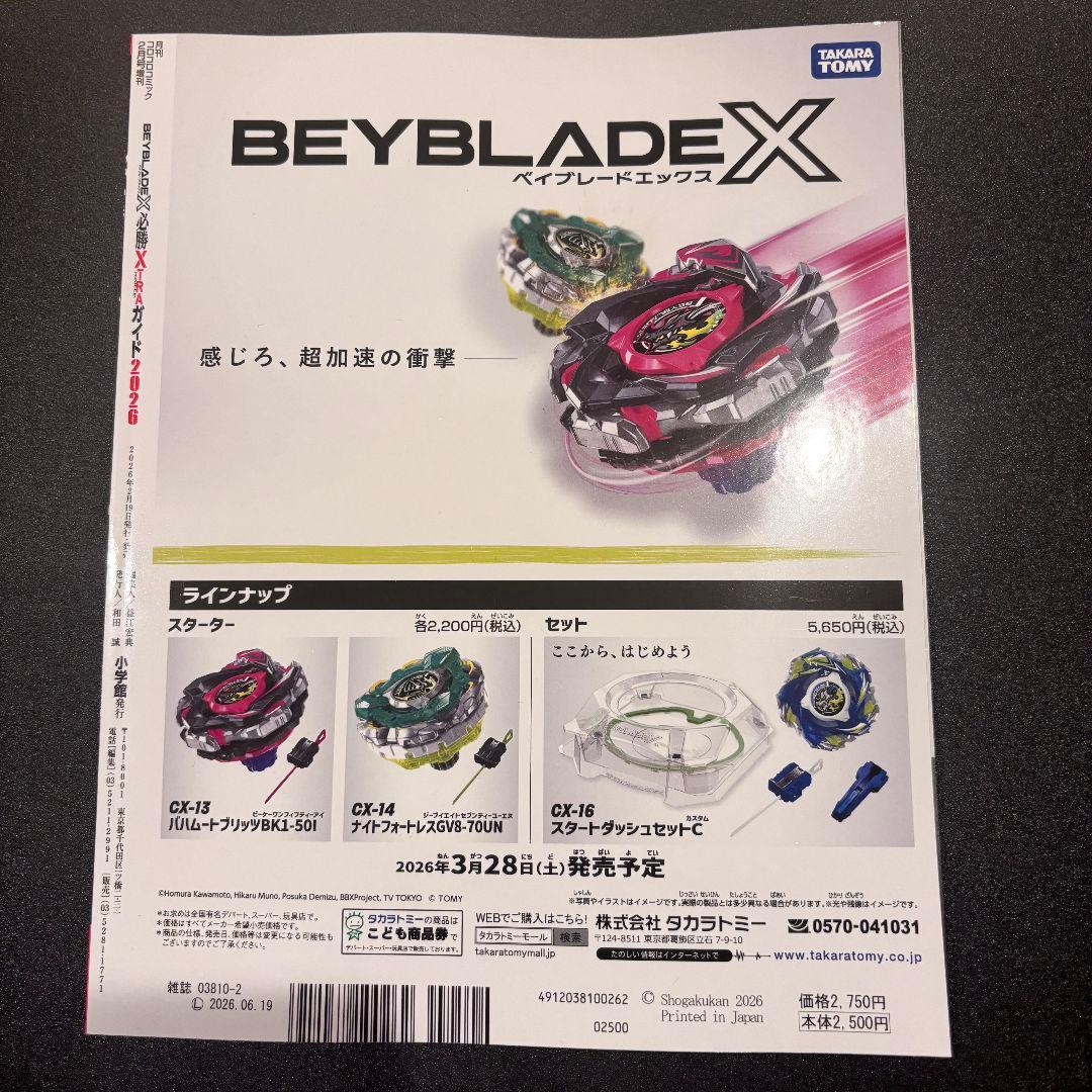 全付録付き】BEYBLADE X 必勝XTRAガイド2026 ベイブレードX - メルカリ