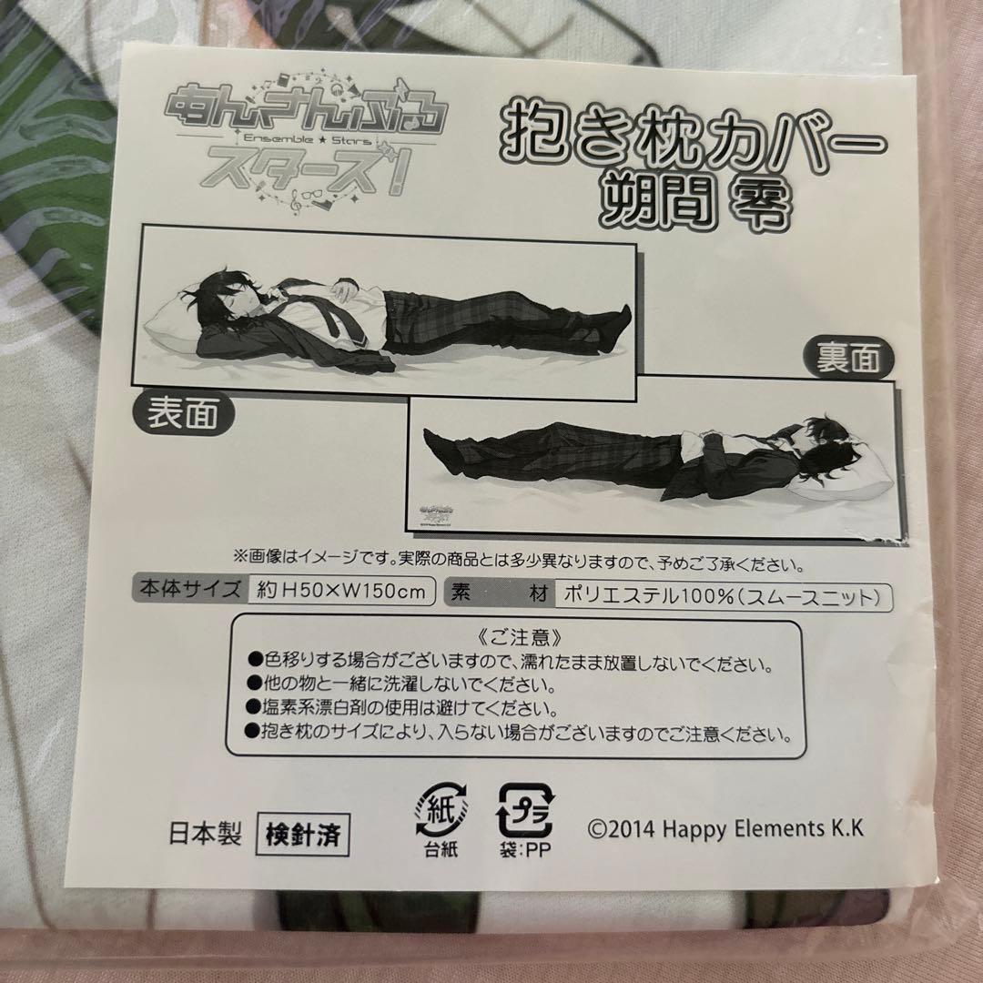 朔間零 抱き枕カバー 正規品