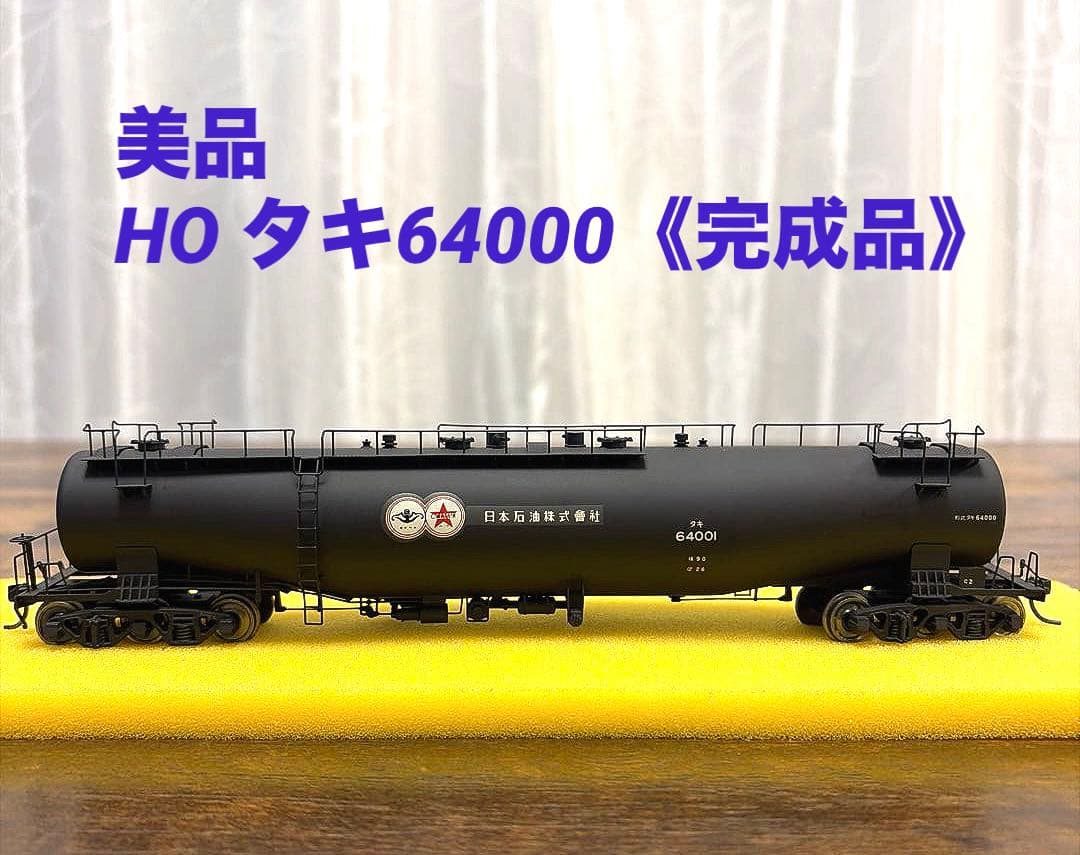☆美品☆アダチ／タキ64000(64001) 《完成品》 - メルカリ