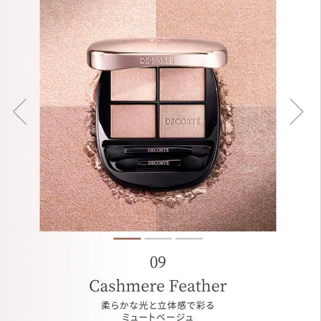 新品未使用コスメデコルテ スキンシャドウ デザイニング パレット 9 新品未使用コスメデコルテ スキンシャドウ デザイニング パレット 9