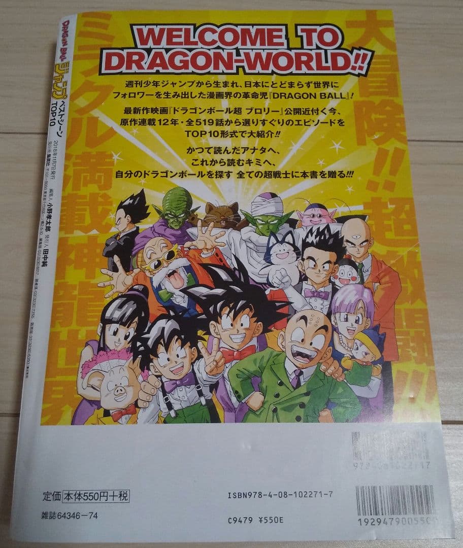 鳥山明 ドラゴンボールジャンプベストシーンTOP10 - メルカリ