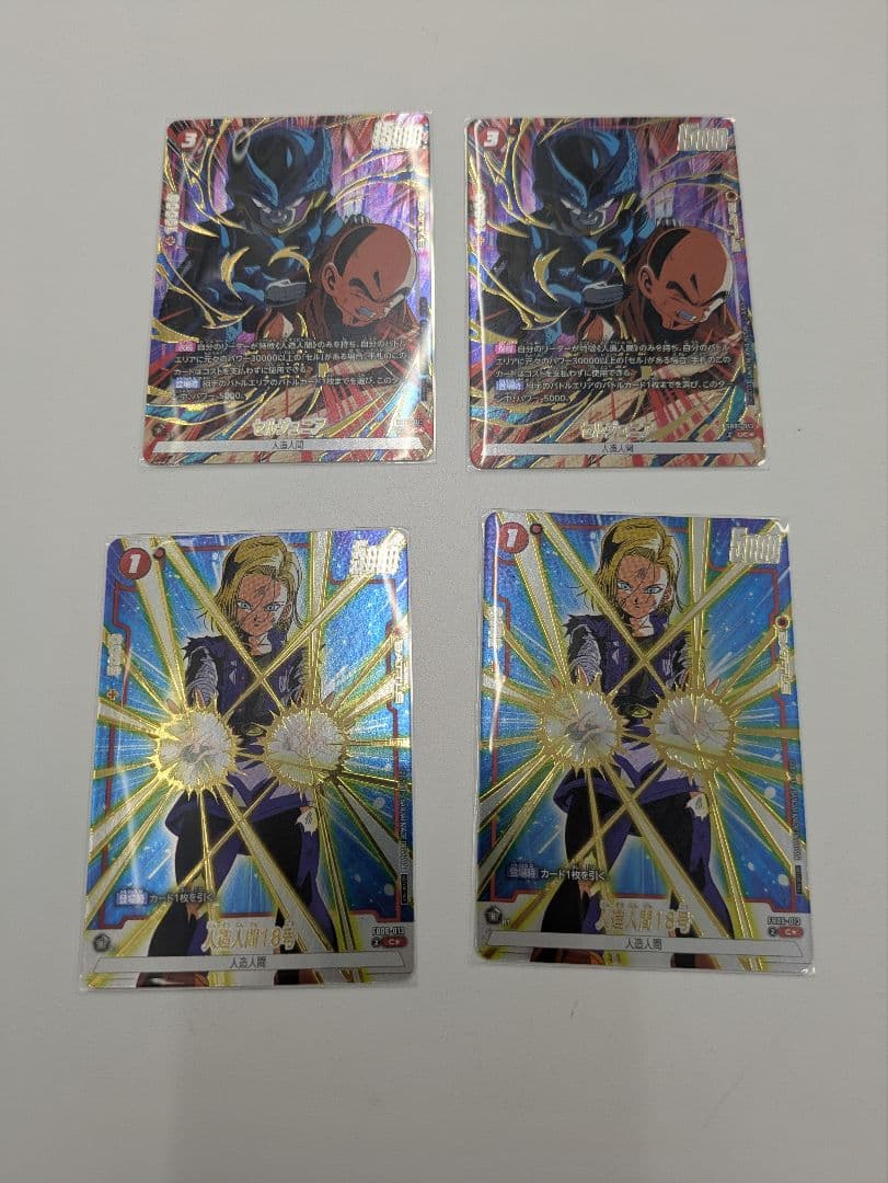 フュージョンワールド　リミテッドパック　 人造人間18号　セルジュニア　パラレル 人造人間18号 UC☆（パラレル） [FB01-014] 特別再録 ブースターパック