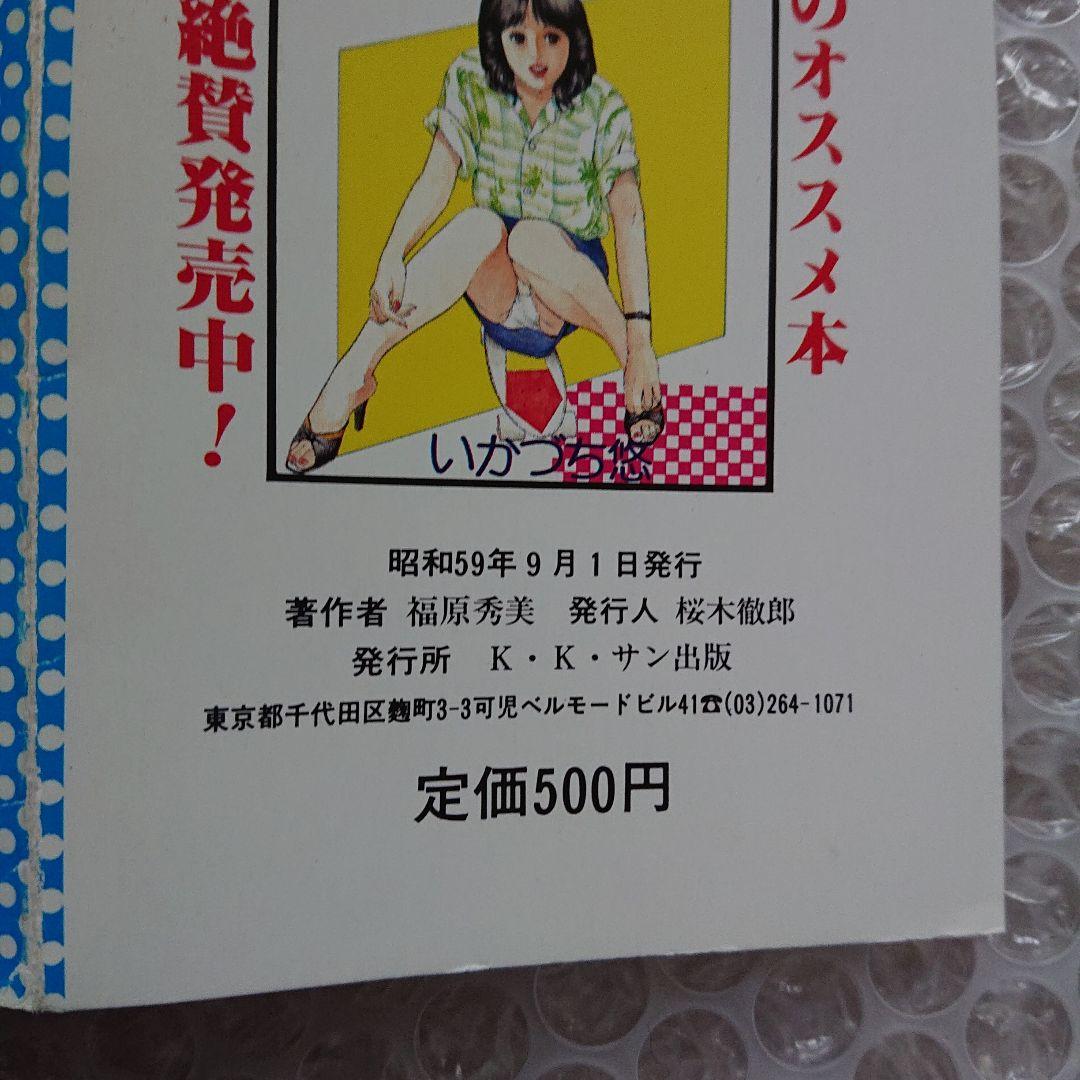 ノーパン主義宣言 福原秀美