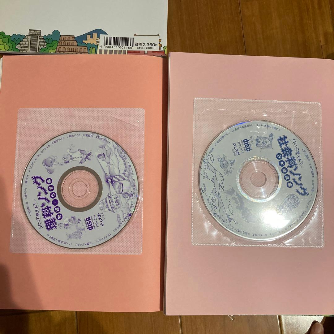 しちだ 理科.社会科ソング 5冊セット CD 付き - メルカリ