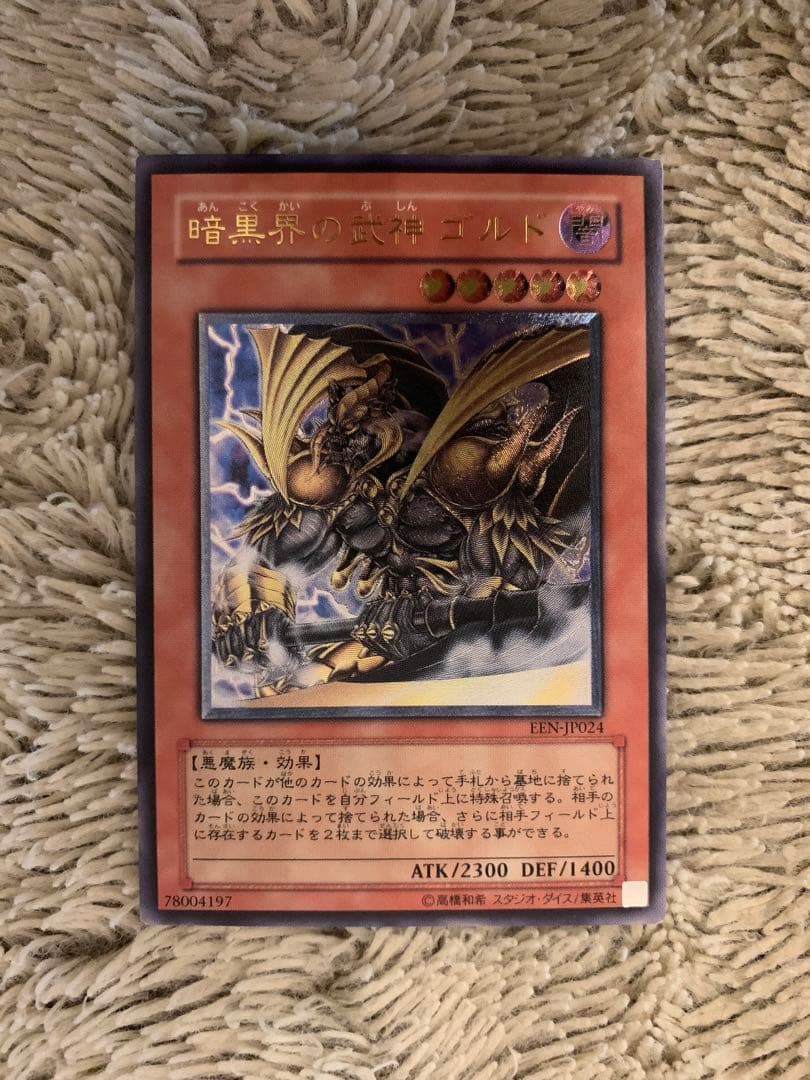 No.1667遊戯王良品レリーフ15枚セットブラッドマジシャン暗黒界の武神