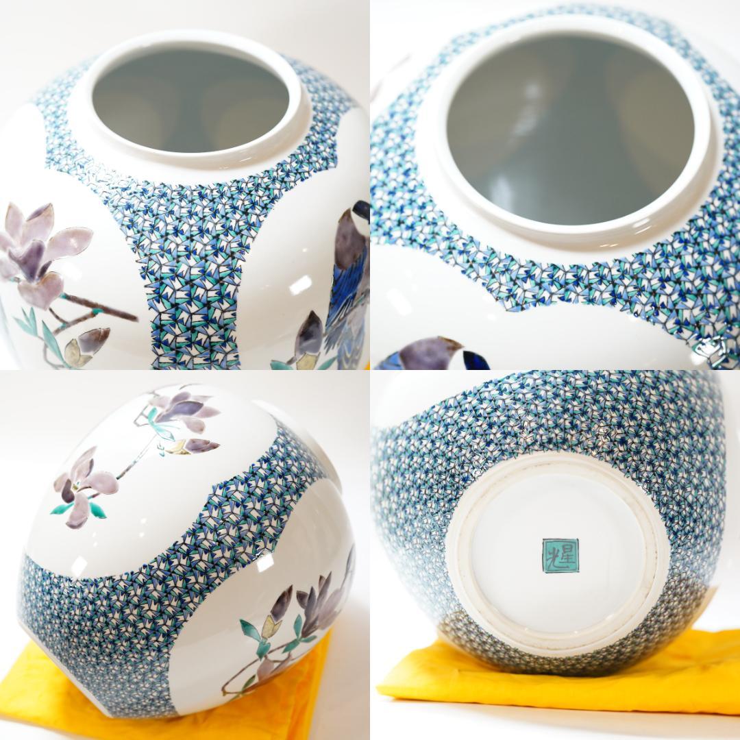 NA3413 九谷焼 北出星光「木連に尾長鳥図 壷」師:北出塔次郎 - メルカリ