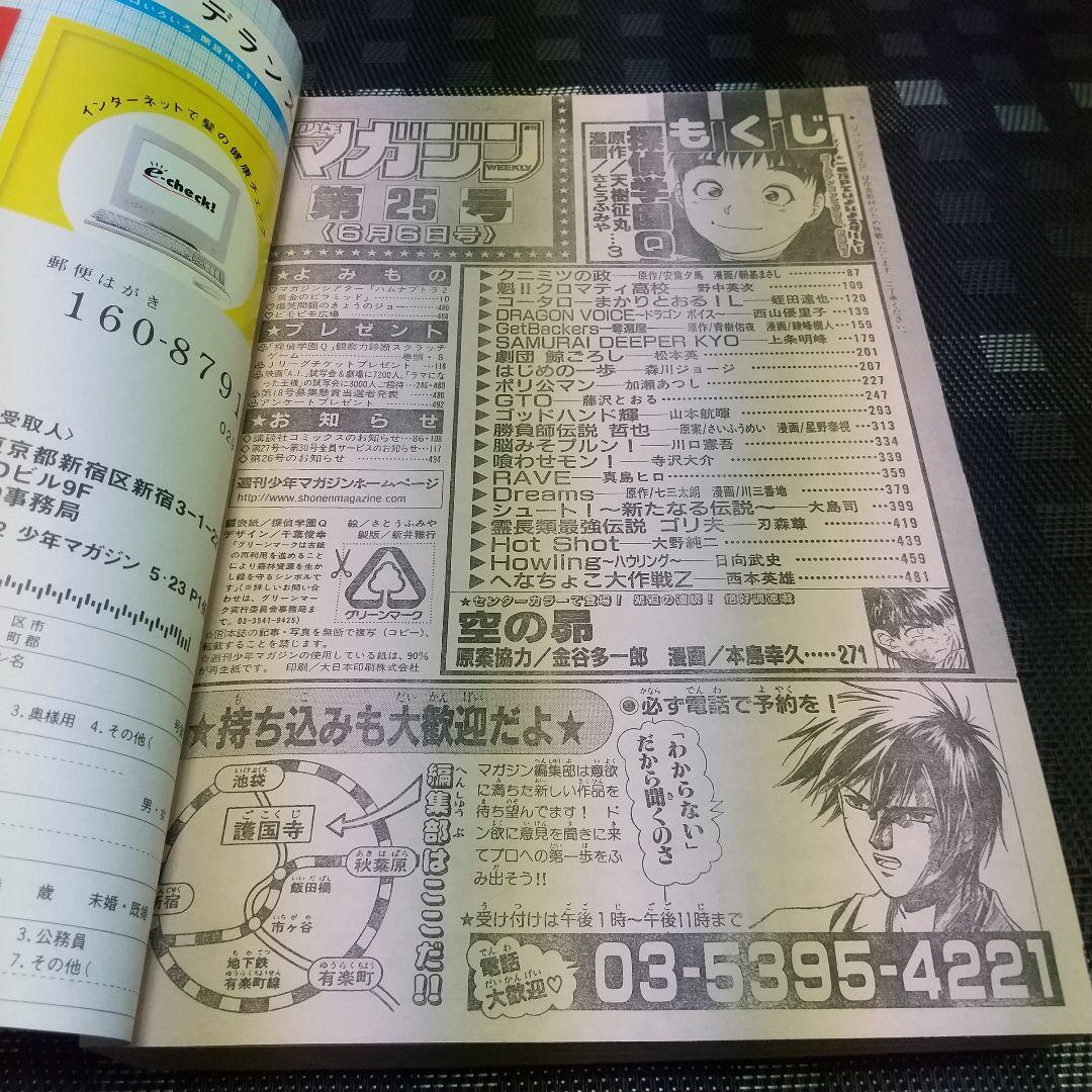 週刊少年マガジン 2001年25号※探偵学園Q 新連載 さとうふみや※空の昴