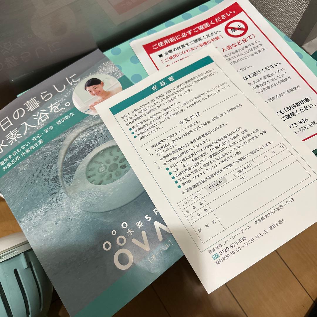 水素SPA【OVAL】（オーバル） 毎日の暮らしに水素入浴を。風呂用 水素