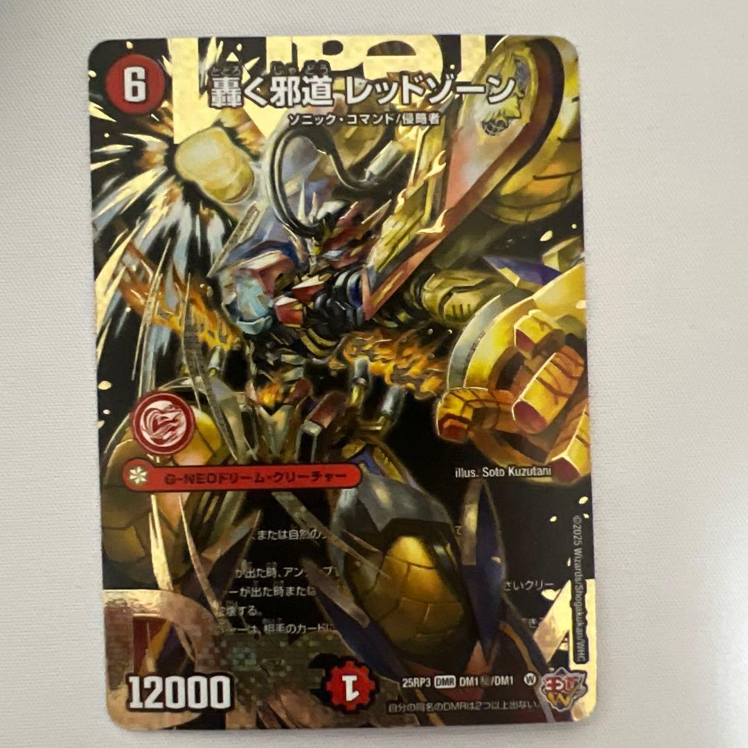 デュエマ　轟く邪道レッドゾーン　シークレット 轟く邪道 レッドゾーン - デュエマwiki・相場価格 | TCG PORTAL