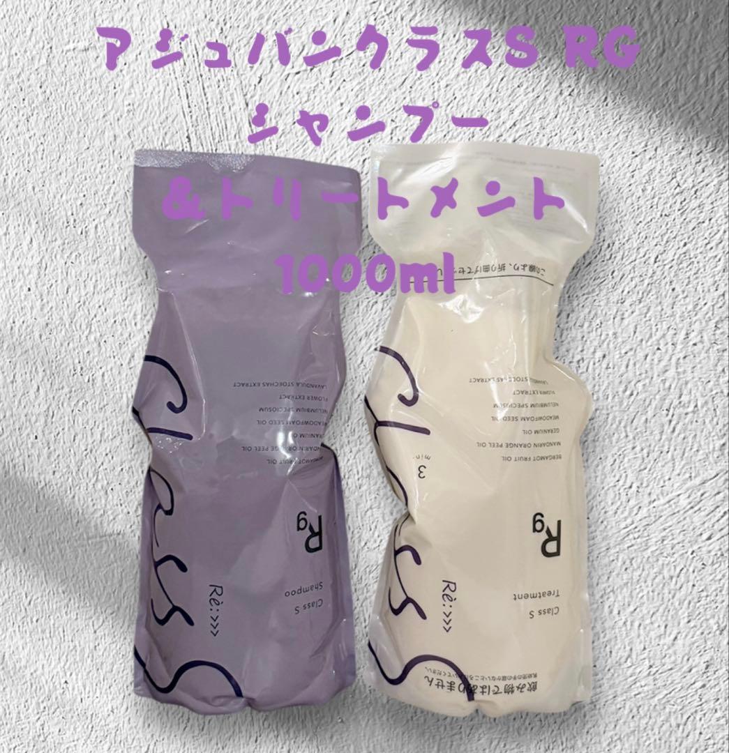 アジュバンクラスS RGシャンプー＆トリートメント 1000mlセット Re: アジュバン クラスS Rg シャンプー 1000ml ＆ トリートメント