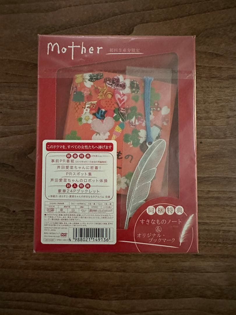 mother DVD 初回生産分限定