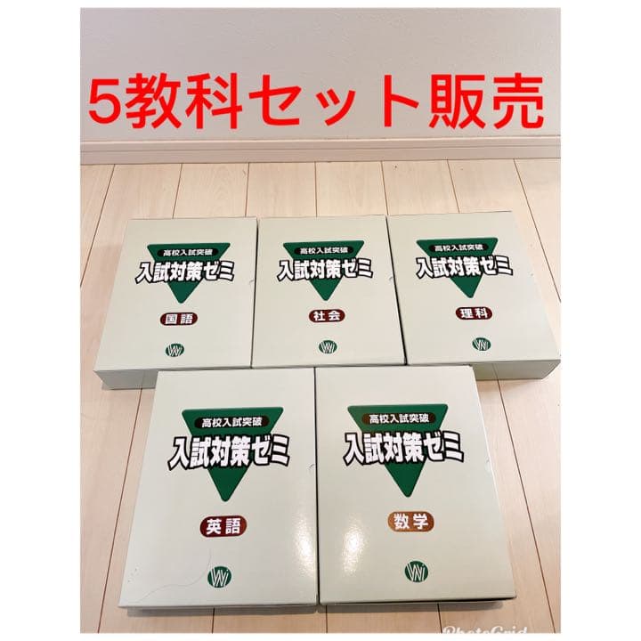高校入試対策ゼミ/問題集 高校入試対策 要点&問題集 合格へのスタートライン 数学 | 栄光