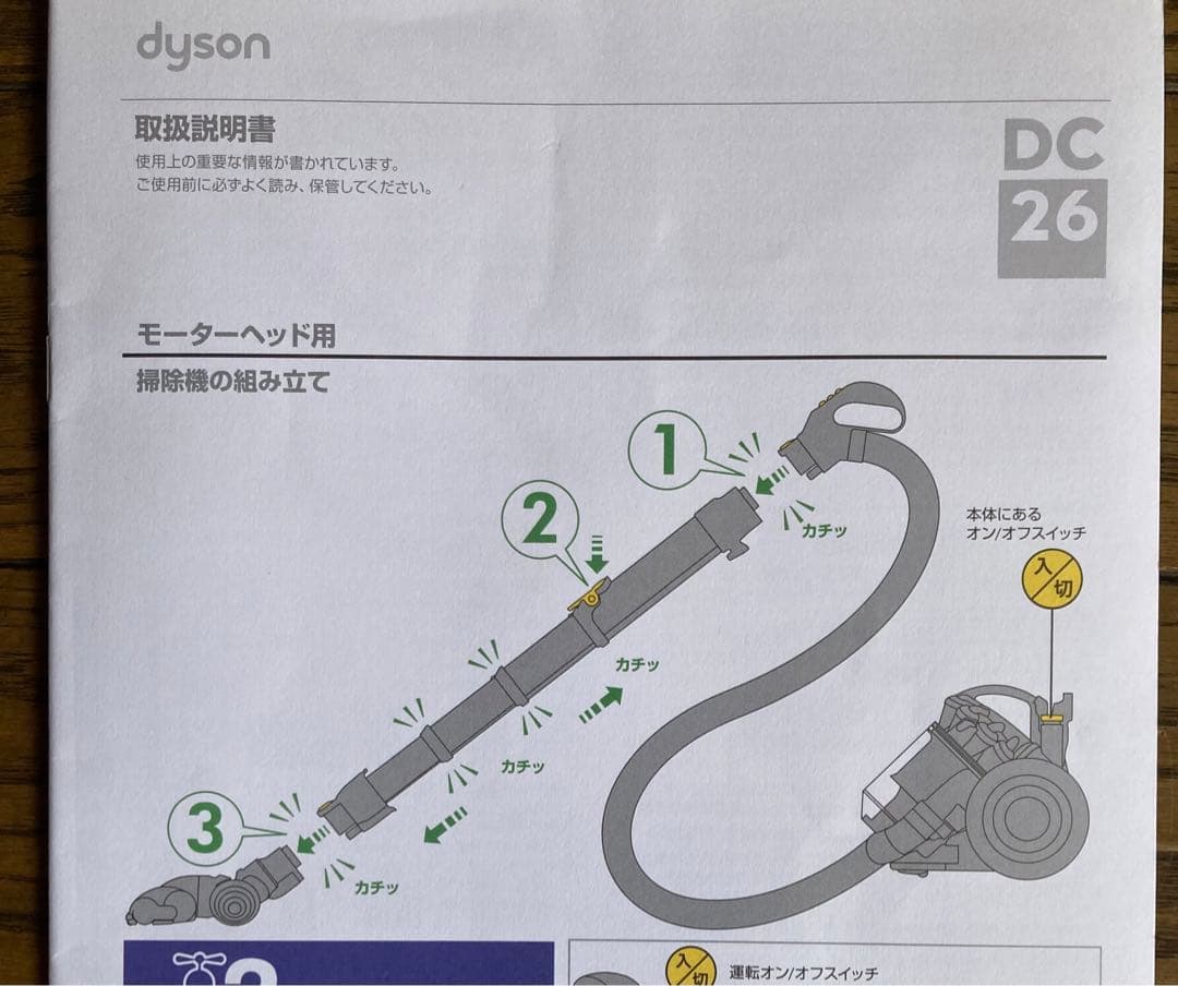 ☆美品中古☆Dyson☆ダイソン☆取扱説明書☆DC26 - メルカリ
