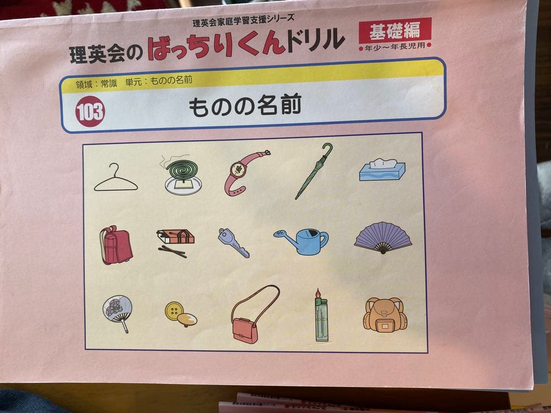 ばっちりくんドリル　　理英会　91冊＋CD5セット